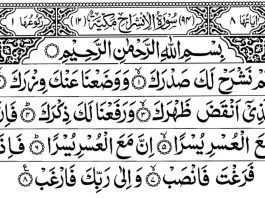 Surah Alam Nashrah