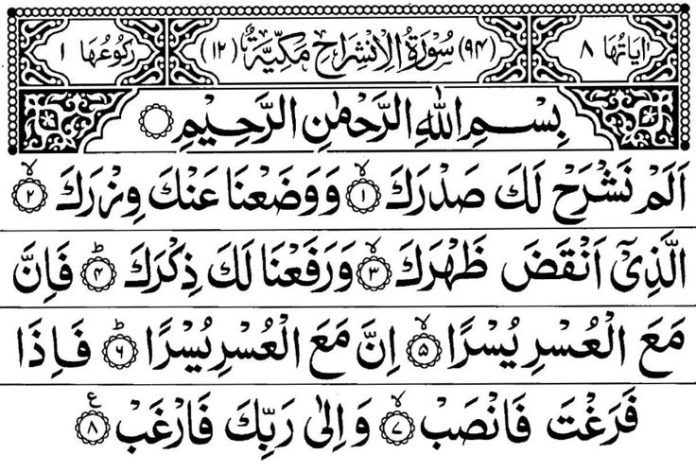 Surah Alam Nashrah